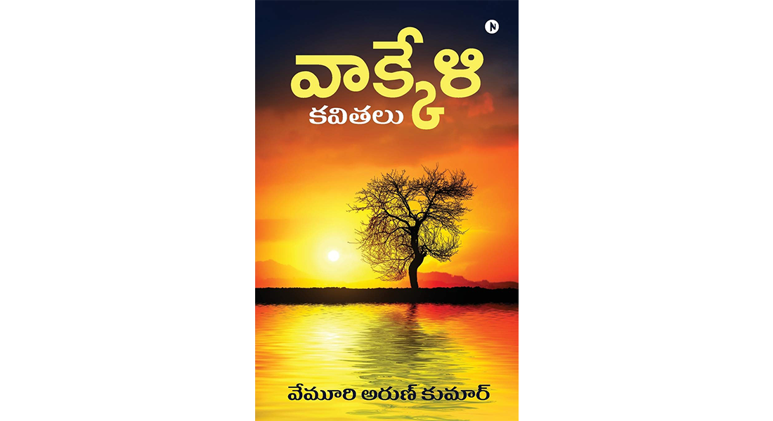 Arun Vemuri's 'Vakkeli': A Collection of Telugu Poems