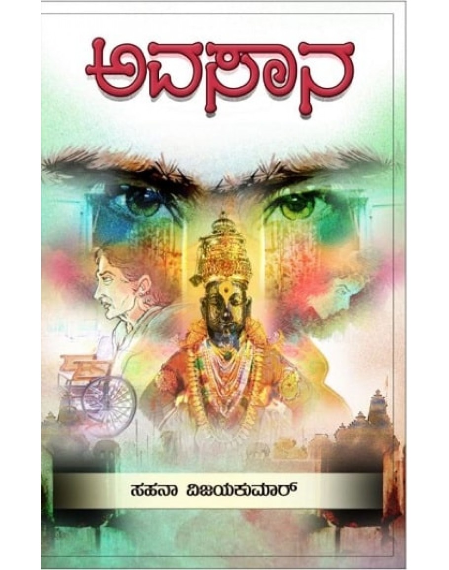 Avasana by Sahana Vijaykumar